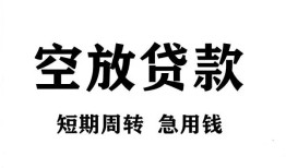 东莞35贷款私借空放-东莞35私借空放短借-东莞35民间贷款