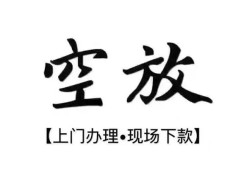 东莞35短借空放-东莞35小额私人借贷-东莞35个人创业贷款