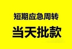 东莞35小额贷款公司-东莞35哪里可以借钱-东莞35私人借钱电话