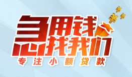 东莞35身份证抵押贷款-东莞35社保信用贷款-东莞35短借私借空放