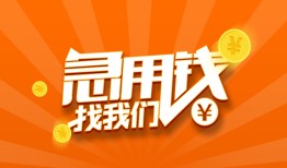 东莞35个人私借-东莞35做生意贷款-东莞35水钱
