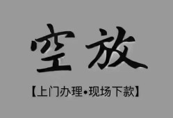 东莞35短借私借空放-东莞35贷款公司电话号码-东莞35正规个人借贷