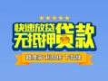 东莞35个人贷款小额贷款-东莞35身份证应急贷款-东莞35私借空放先息后本