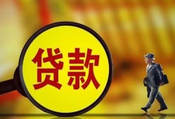 东莞35贷款私人贷款-东莞35私人工程贷款-东莞35资金短借