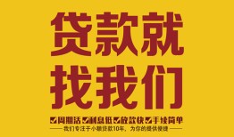 东莞35无抵押信用贷款-东莞35哪里有小额贷款-东莞35私借空放
