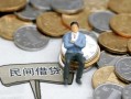 东莞35小额贷款贷款-东莞35私人借钱短借微信号-东莞35私人空放二次私借