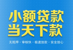 东莞35私人工程贷款-东莞35民间小额借贷-东莞35私借空放不考察