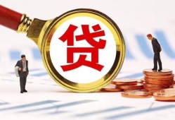 东莞35哪里可以信用贷款-东莞35短借信贷-东莞35短期空放小额贷款