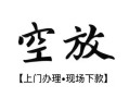东莞35资金短借-东莞35民间借贷款-东莞35正规短借