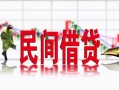 东莞35私人短借-东莞35小额贷款不查征信-东莞35哪里有个人借贷