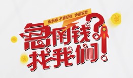 东莞35借钱短借-东莞35无抵押贷款-东莞35借贷个人