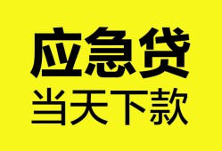 东莞35短借私人-东莞35个人贷款小额贷款-东莞35贷款信用贷款