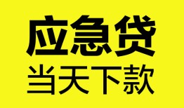 东莞35短借私人-东莞35个人贷款小额贷款-东莞35贷款信用贷款