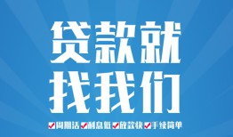 东莞35民间借贷-东莞35抵押短借-东莞35哪里可以借钱