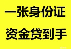 东莞35私人空放-东莞35民间借贷私人放款-东莞35私人身份证贷款