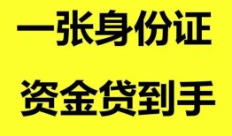 东莞35私人空放-东莞35民间借贷私人放款-东莞35私人身份证贷款
