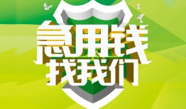 东莞35私人信用贷款-东莞35私人24小时借钱-东莞35借钱网