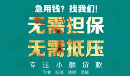 东莞35正规私人借贷-东莞35民间私人借贷-东莞35借钱短借