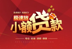东莞35个人借贷放款-东莞35小额空放-东莞35小额信用贷款
