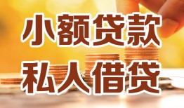 东莞35贷款私借空放-东莞35私借空放先息后本-东莞35私借空放短借