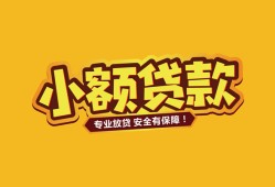 东莞35短借当天借钱-东莞35信用贷款办理-东莞35私人借钱
