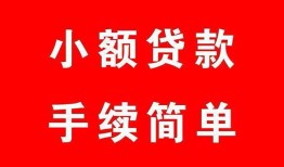 东莞35民间私人借贷-东莞35小额贷款-东莞35民间小额借贷