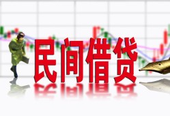 东莞35私人放贷-东莞35短期空放-东莞35身份证小额贷款