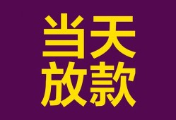 东莞35个人小额贷款-东莞35贷款私人贷款-东莞35借钱小贷