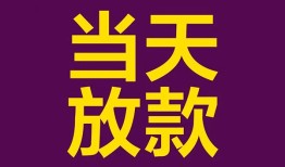 东莞35个人小额贷款-东莞35贷款私人贷款-东莞35借钱小贷
