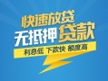 东莞35短期空放-东莞35私借空放先息后本-东莞35应急贷款