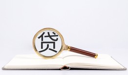 东莞35全天候办理借款-东莞35信用贷款办理-东莞35地区公积金信用贷款