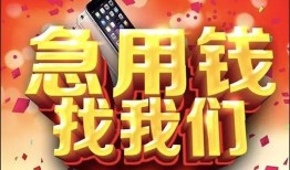 东莞35小额贷款当天放款-东莞35短借私借空放-东莞35无抵押信用贷款