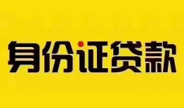 东莞35民间借贷网-东莞35民间私人借贷-东莞3524小时上门放款