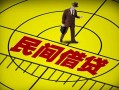 东莞35哪里可以民间借贷-东莞35借款当天放款水钱-东莞35民间借贷