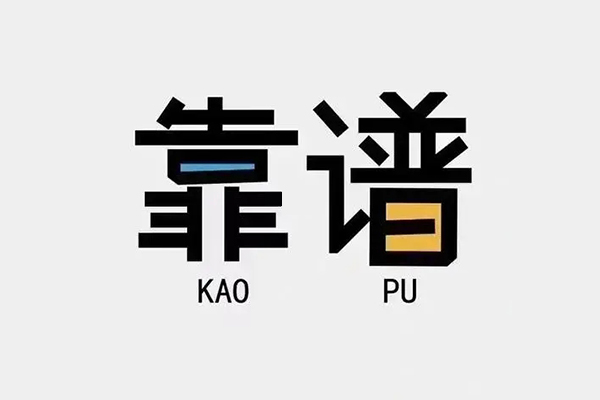 东莞35私借空放