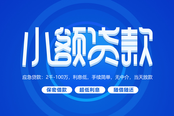 东莞35个人借贷好吗