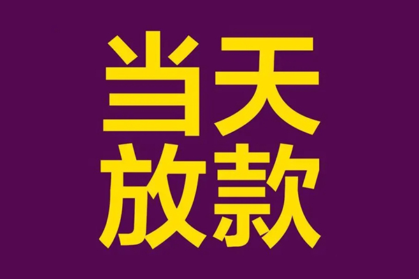 东莞35个人小额贷款
