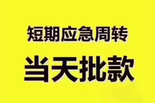 东莞35民间借贷无抵押