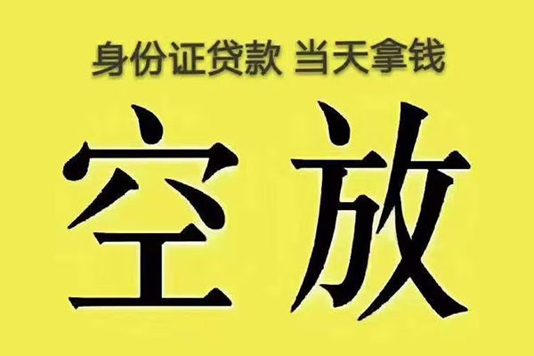 东莞35身份证办理贷款