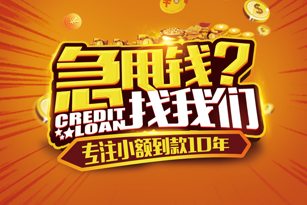 东莞35私人无抵押贷款