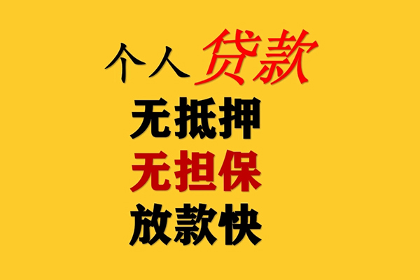 东莞35信用贷款办理