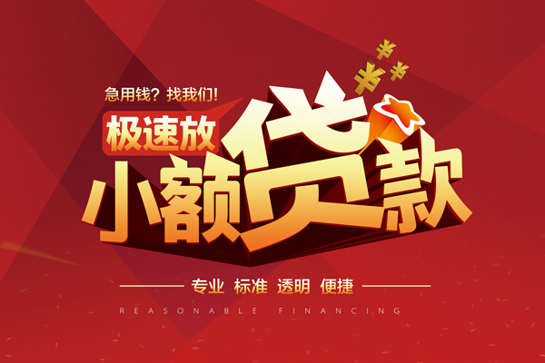 东莞35个人借贷放款