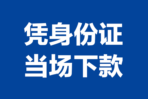 东莞35私人贷款额