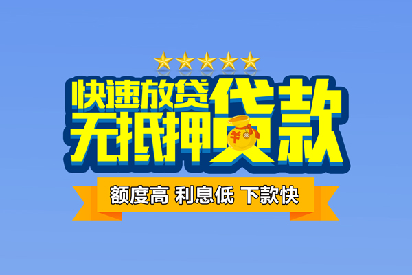 东莞35社保信用贷款