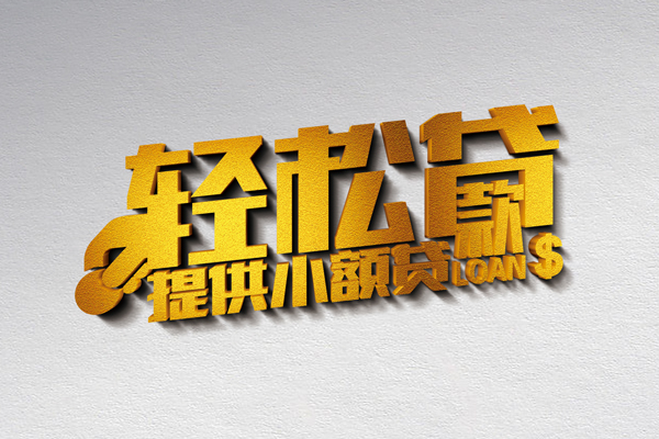 东莞35私人贷款额