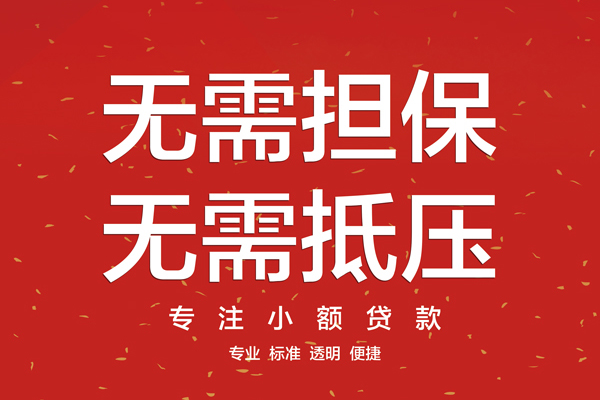 东莞35私借上门放款