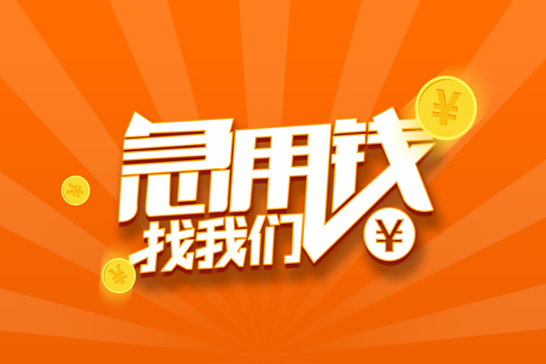 东莞35地区身份证贷款